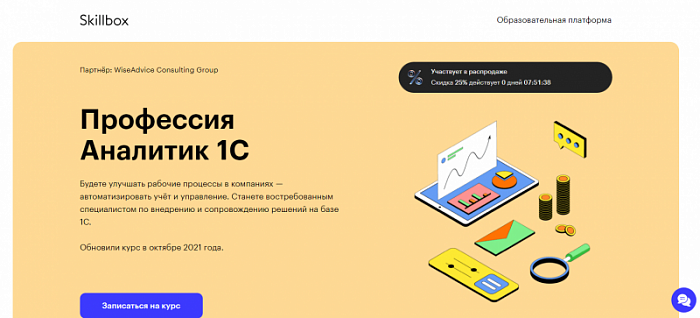 Интенсив для аналитиков 1С