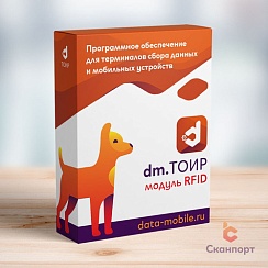Программа Data Mobile для ТСД. Модуль RFID для DM.ТОИР - подписка на 6 месяцев