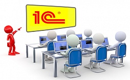 Индивидуальное обучение пользователей 1С