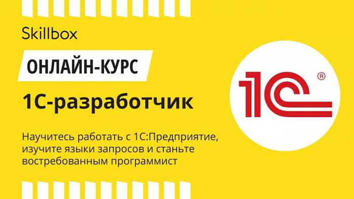 Интенсив для разработчиков 1С
